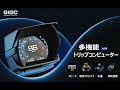 新発売の多機能OBD2追加メーター・A450を紹介 (日本語版)