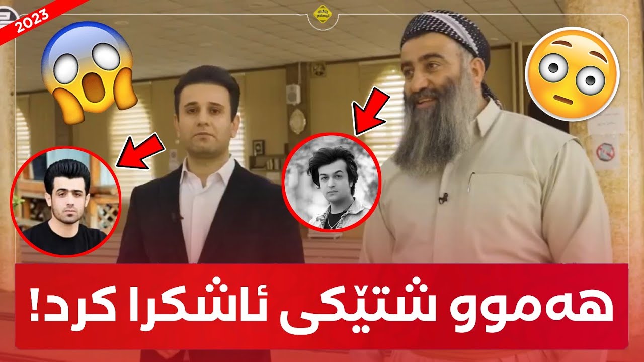 مامۆستا هەڵۆ بۆ یەکەمجار هەموو شتێکی ئاشکرا کرد! بزانە چی بە مەریوان هەڵەبجەیی وتووە! 😱 mamosta halo