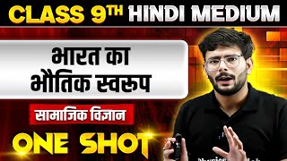 भारत का भौतिक स्वरूप in ONE SHOT | सामाजिक विज्ञान | CLASS 9th HINDI MEDIUM screenshot 4
