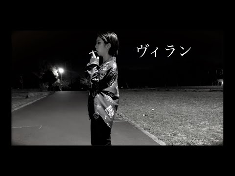 ヴィラン踊ってみた【ゆずゆん】