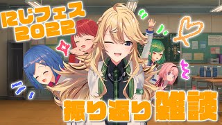 【雑談】にじフェスお疲れさまでした☆【にじさんじ/東堂コハク】