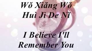 Just Met You(刚好遇见你)(Gang Hao Yu Jian Ni) - 李玉刚(Li Yu Gang)[Pinyin English Lyrics]