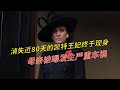 消失近80天的凯特王妃终于现身,与威廉王子一同乘车,二人无任何交流