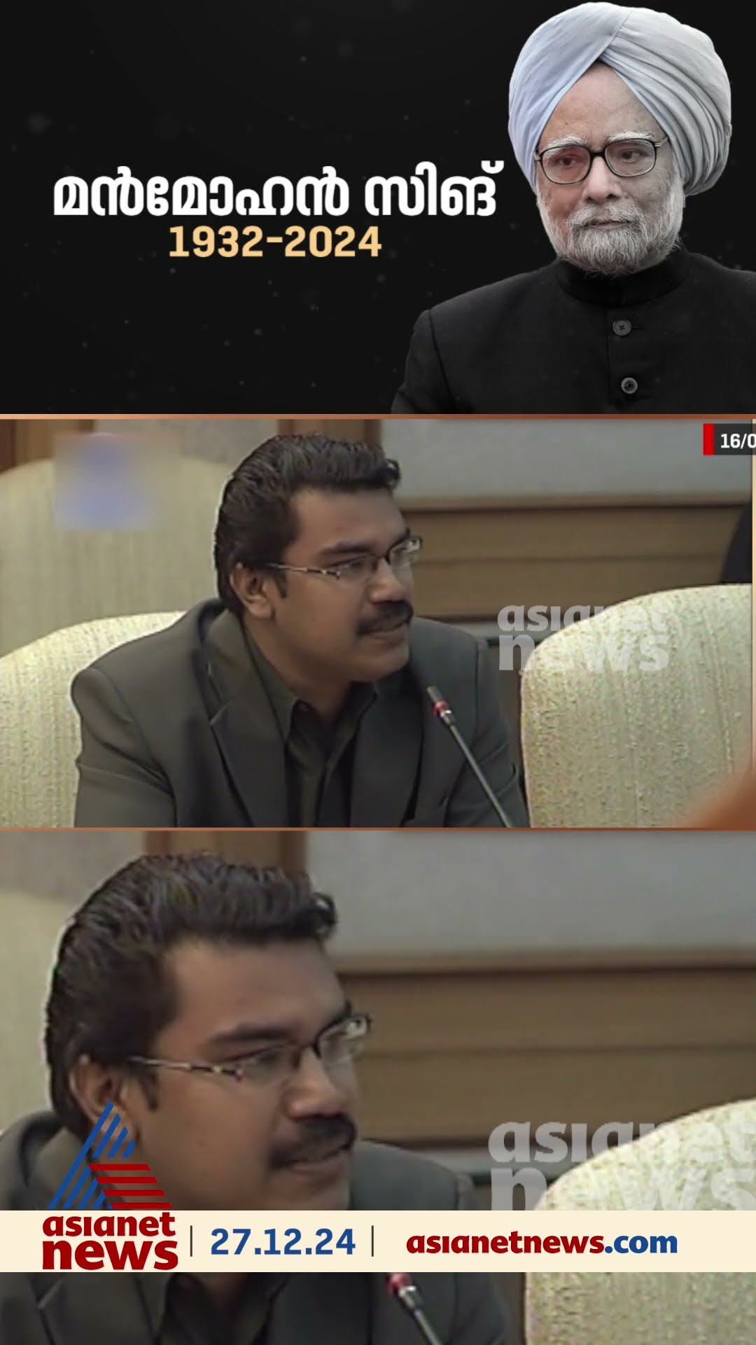'കേരളത്തിൽ കാറ്റ് മാറി വീശുന്നുണ്ട്, കോൺ​ഗ്രസ് അധികാരത്തിൽ എത്താനാണ്സാധ്യത'; മൻമോഹൻസിങ് അന്ന്പറഞ്ഞത്