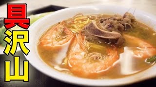 【ラーメン】骨つき肉＆どっさり海老の濃厚麺でまさかの事態！