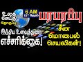 உலக செய்தி தொகுப்பு | காலை 06.00 மணி IST நேரம் | பரபரப்பு மீடியா | Paraparapu Media World News