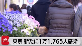 東京都新規感染者 先週より9,000人減少（2022年2月12日）