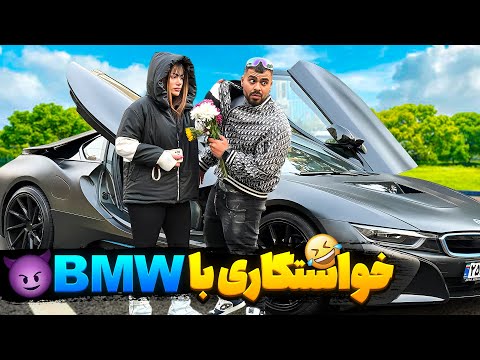 از دختره خواستگاری کردم قبول کرد❌ولی فکرشم نمیکرد که..😁😈