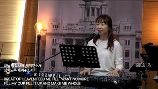 [210307 생명수교회 주일2부] 우물가에 여인처럼, 나의 반석이신 하나님 + 예수 열방의 소망, 나의 소망은 주 경외함 + 내 눈 주의 영광을 보네  [live]