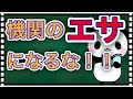 機関のエサ！板読みに必須なテクニック【株式投資】