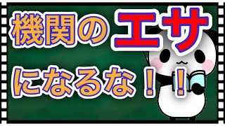機関のエサ！板読みに必須なテクニック【株式投資】