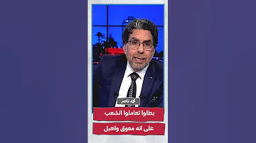 بطلوا تعاملوا الشعب على انه معوق و اهبل Shorts Shorts 