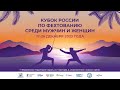 Кубок России по фехтованию, рапира женщины личные, КРАСНАЯ дорожка