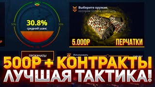 ЭТО ЛУЧШАЯ ТАКТИКА В 2024 НА CASE-BATTLE! КАК 100% ОКУПИТЬСЯ В КОНТРАКТАХ НА КЕЙС БАТЛ?