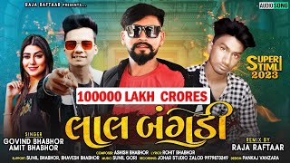 લાલ બંગડી LAL BANGDI GOVIND BHABHOR AND AMIT BHABHOR NEW TIMLI SONG  2023 @rajaraftaarbhaveshkhant