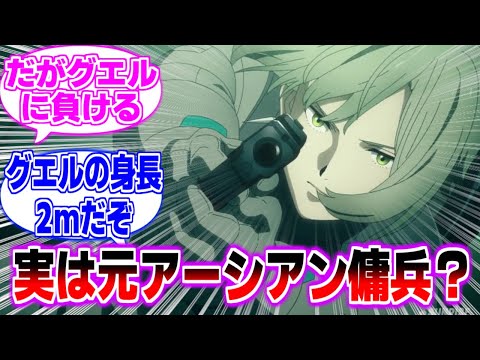 5号の身体能力が凄すぎるに対する曇らせ隊の反応集【水星の魔女】【ガンダム】【まとめ】【反応集】23話 キャリバーンVSエアリアル、ディランザVSシュバルゼッテ