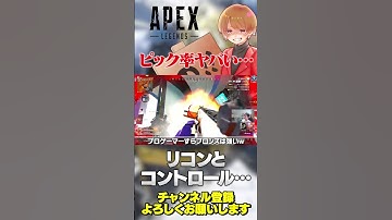 今のピック率ヤバすぎるなwこれはバランス…あかんかぁ…【 APEX のったん エペ解説 】#apex #apexlegends #のったん #エペ解説 #エペ
