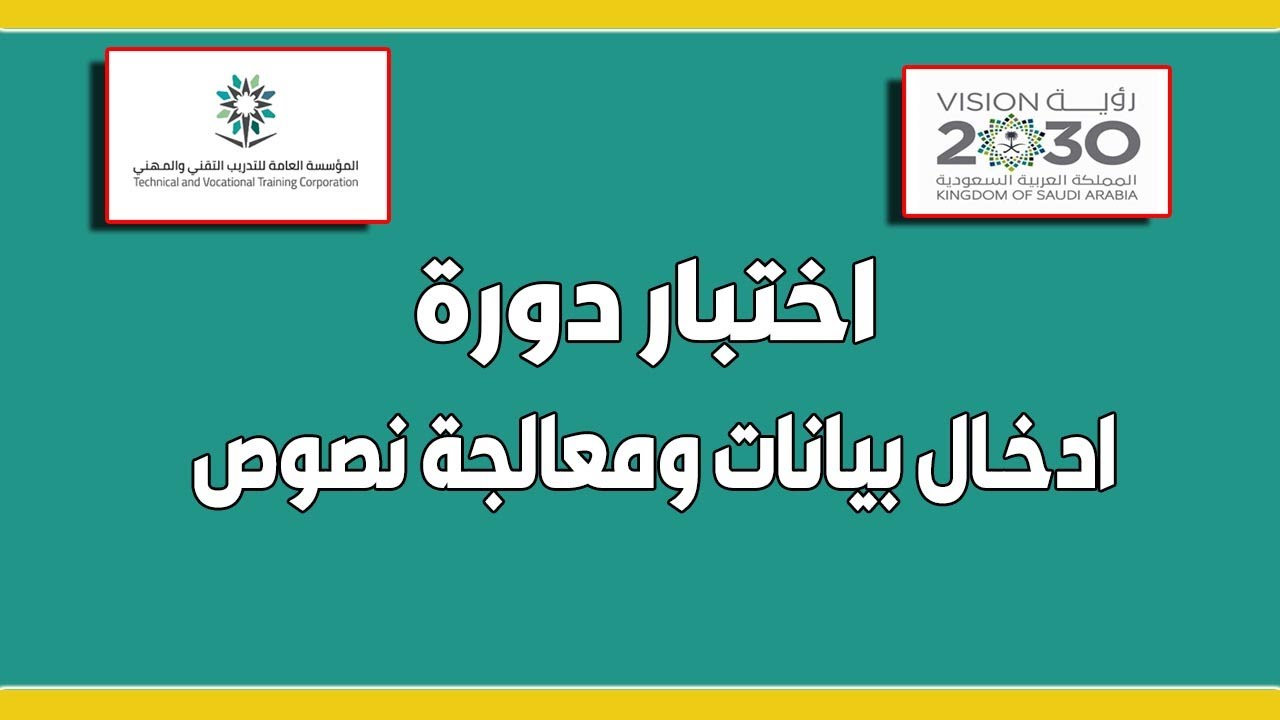 نماذج اختبارات المؤسسة العامة للتدريب التقني والمهني 1442