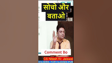 सोचो और बताओ  #cs #shorts # #csonlineclasses #Share
