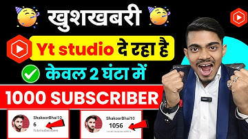 🥳 Yt Studio में Subscriber का setting ON करते ही सिर्फ 2 घंटा में 1000 Subscriber पूरा ✅ New trick 🥳