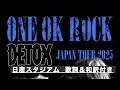 【ネタバレ注意】ONE OK ROCK DETOX JAPAN TOUR 2025 日産スタジアム 歌詞＆和訳付き