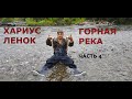 ХАРИУС ЛЕНОК Северный Байкал часть 4 , рыбалка