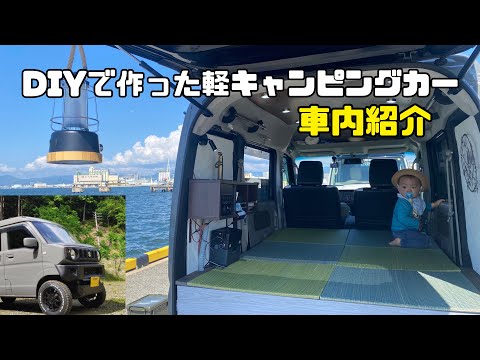 【DIY】DA17エブリィ軽キャンピングカー車内紹介!!!!