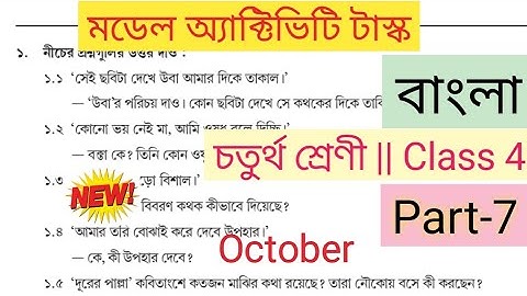 class 4 bengali model activity task part 7 || model activity task bengali class 4 October part 7