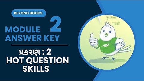 MODULE:2//પ્રકરણ-૨:HOT QUESTION SKILLS//SWIFT CHAT TALIM#TEACHERTRSINING#TALIM#SWIFTCHAT