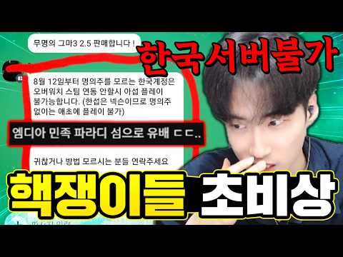 옵치 한국 서버가 분리된 이유? 이미 예견된 결과였다. 유배당한 한국인들의 이야기. [오버워치]