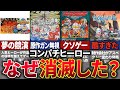 ウルトラマン+仮面ライダー+ガンダムという子供の夢を体現した伝説のゲームシリーズ「コンパチヒーロー」の栄光と衰退の歴史を解説