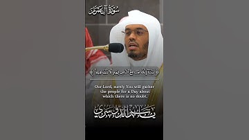 ما تيسر من #سورة_آل_عمران | للقارئ الشيخ #ياسر_الدوسري #قرآن