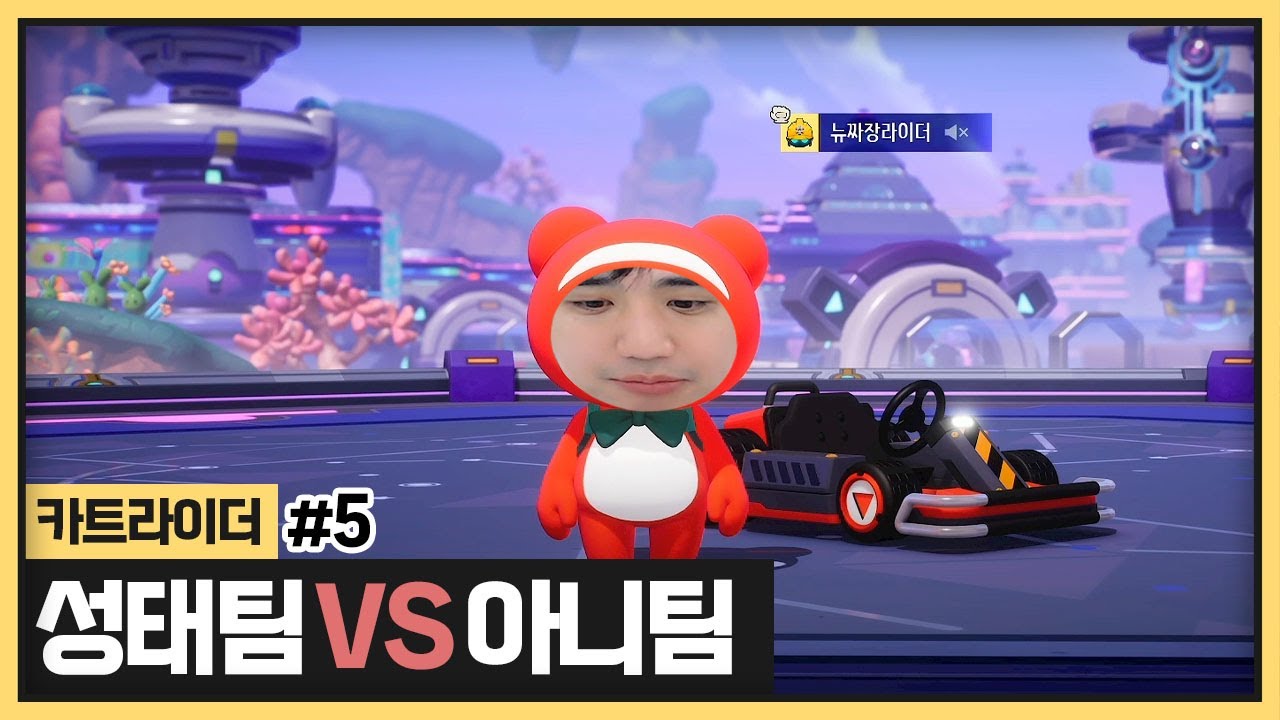 코찌가 뭔지 제대로 보여준다 임아니 긴장해라ㅋㅋ요즘 방종전 마무리는 카트🚗 (2024.04.23)