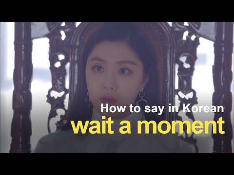Wait a minute (잠깐만)