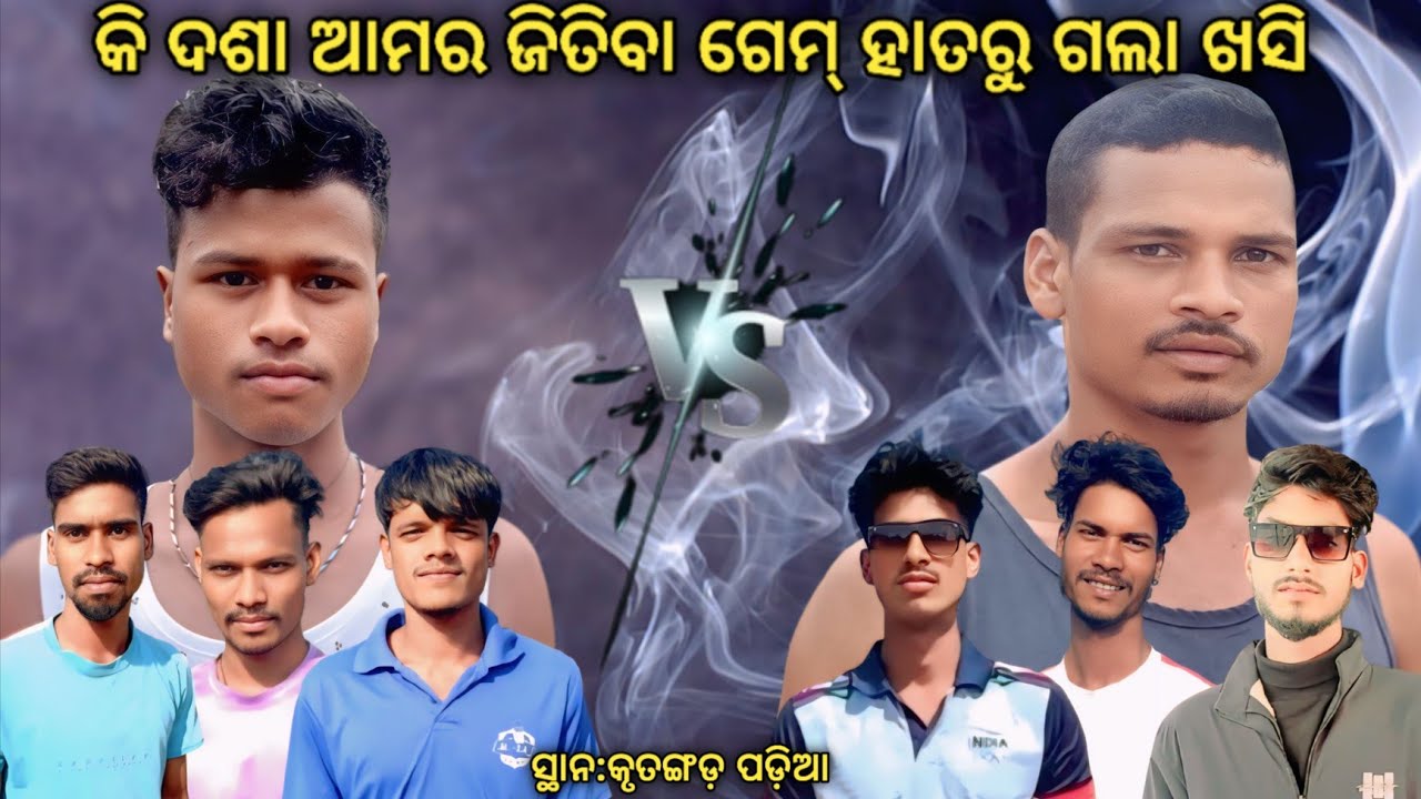 SOXSBALL MATCH ସମୀର,ରାଜନ୍,ଲାଲୁ,ସିଦ୍ଧାନ୍ତ Vs ନିହୀମୟ,ଲୋଟୋ,ସାମନ୍ତ,ଅକ୍ଷୟ Place- କୃତଙ୍ଗଡ ପଡ଼ିଆ
