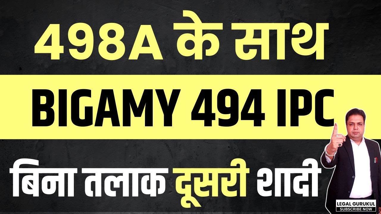बिना तलाक दूसरी शादी? | Bigamy 494 IPC & 498A IPC