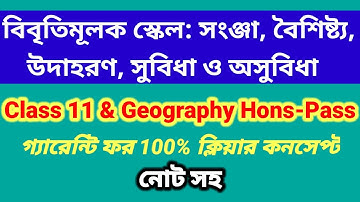Statement scale।scale in geography practical।bibritimulak scale।bakhyamulak scale।class 11। honours