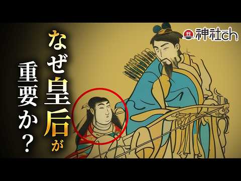 【日本のルーツを知りたい方へ】学校では教えない、初代皇后の衝撃の事実。神武天皇はなぜ「神の血」を必要としたのか？