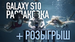 👿 SAMSUNG GALAXY S10 ТАКОГО НИКТО НЕ ОЖИДАЛ! БОЛЬШОЙ РОЗЫГРЫШ