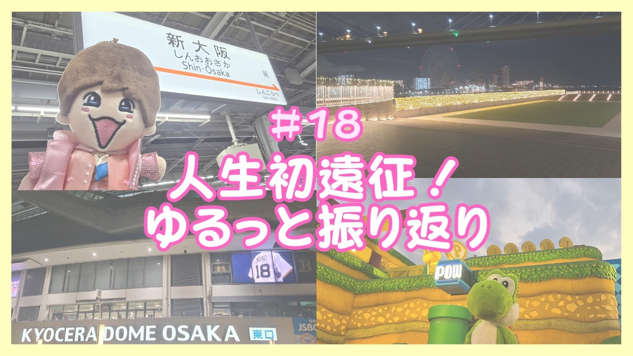【作業雑談】キティちゃんのマグネットを作りながら、大阪遠征をゆるっと振り返る🎀