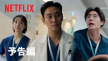 『トラウマコード』予告編 - Netflix