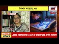 Special Report | ফ্ল্যাটবন্দি শৈশবে রক্তমাংসের বন্ধু নেই, শিশুর নতুন বন্ধু AI কি বড় বিপদের ইঙ্গিত?