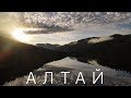 Алтай - Восточный Казахстан. Путешествие