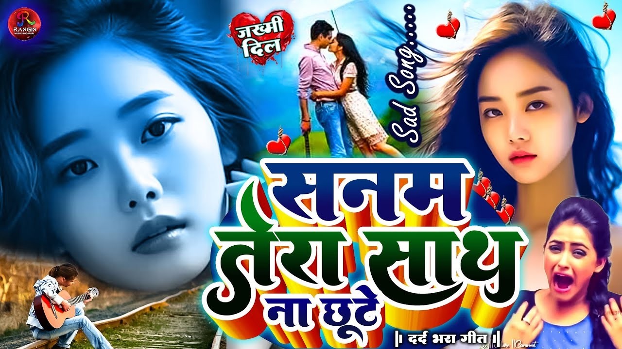 😭#Bewafai#Gana | #New Sad #Ghazal | Bewafa Song | Zakhmi Dil Love | Bewafa Songs ,Sad Gana ,#Sad 😭