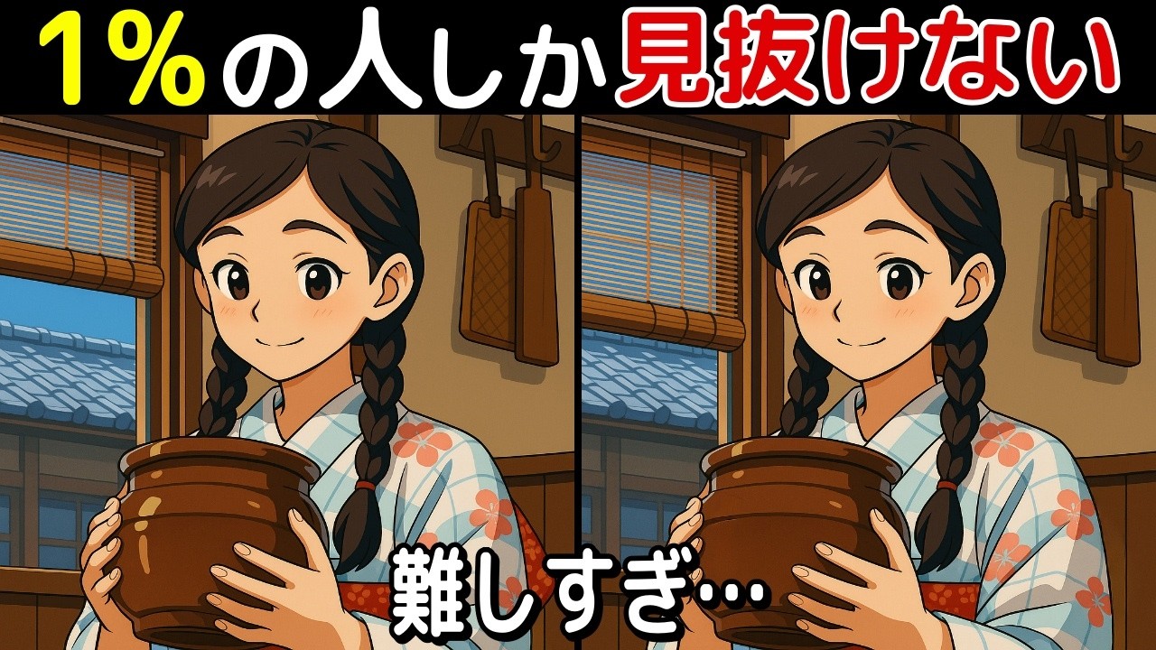 【朝ドラ 間違い探し 脳トレ クイズ】50代以上の シニア ・ 高齢者 におすすめ！ 認知症 予防 ・ ボケ防止 にもってこい！ 無料 で できる 頭の体操 ！ 健康 向上 ！【最後に特別クイズ】