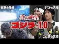 ゴジラ-1.0まとめ!【熱線・強さ・幻の超兵器・ラストの真相・明子の表情・裏話】
