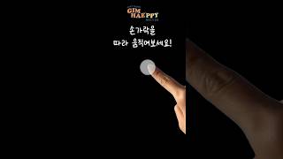 손가락을 따라 움직여보세요![산불예방]