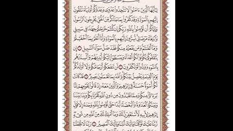 ص 549 القرآن الكريم صفحات بصوت المنشاوي نسخة الإذاعة