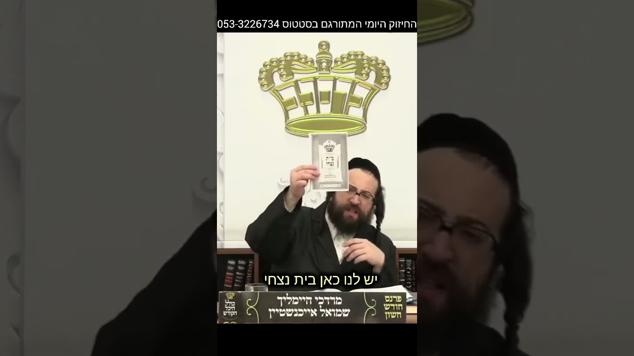 בית נצחי #shorts #הרב_יואל_ראטה