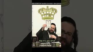 בית נצחי #shorts #הרב_יואל_ראטה
